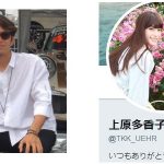 上原多香子と阿部力のSNSが・・・